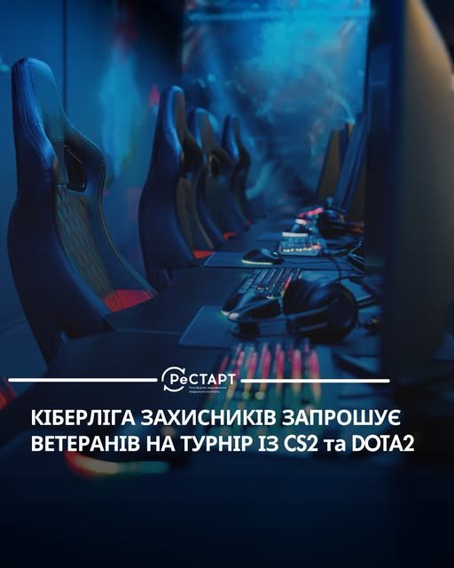«Кіберліга Захисників» запрошує ветеранів на новий безкоштовний турнір