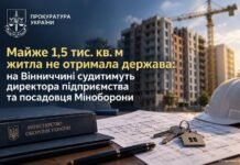 На Вінниччині до суду передали справу про втрату 1,5 тис. кв. м житла для військових