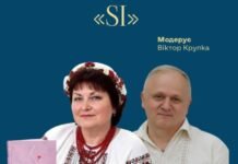У Вінниці відбудеться презентація поетичної збірки «Si» сумської поетеси Ольги Суровицької