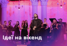 Вінниця запрошує на насичений вікенд: куди піти 16–18 жовтня