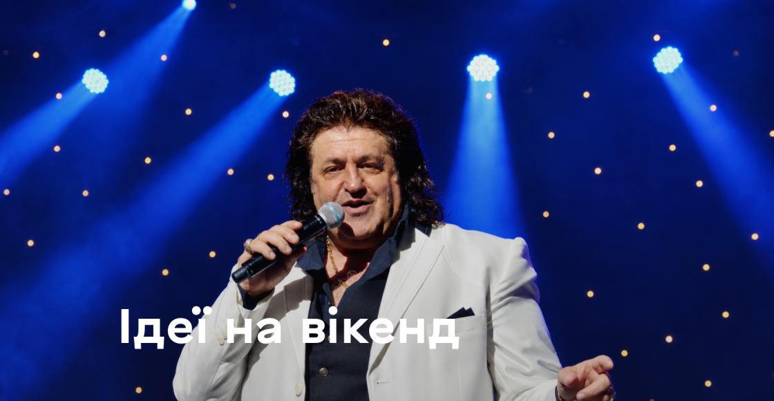 Куди піти у Вінниці на вихідних: концерти, стендап і незвичайні події