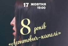 «IT’S MY LIFE»: «Леонтович-капела» святкує 8-річчя грандіозним концертом у Вінницькій філармонії