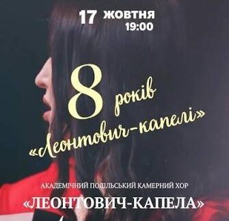 «IT’S MY LIFE»: «Леонтович-капела» святкує 8-річчя грандіозним концертом у Вінницькій філармонії