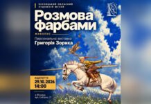 У Вінниці відкриють виставку подільського художника Григорія Зорика «Розмова фарбами»