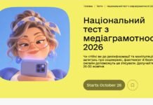 Перевірте свої навички фактчекінгу: на платформі «Дія.Освіта» стартує п’ятий Національний тест із медіаграмотності